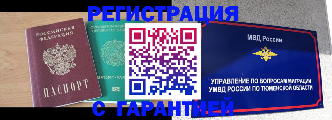 прописка 2025 в Ивдели